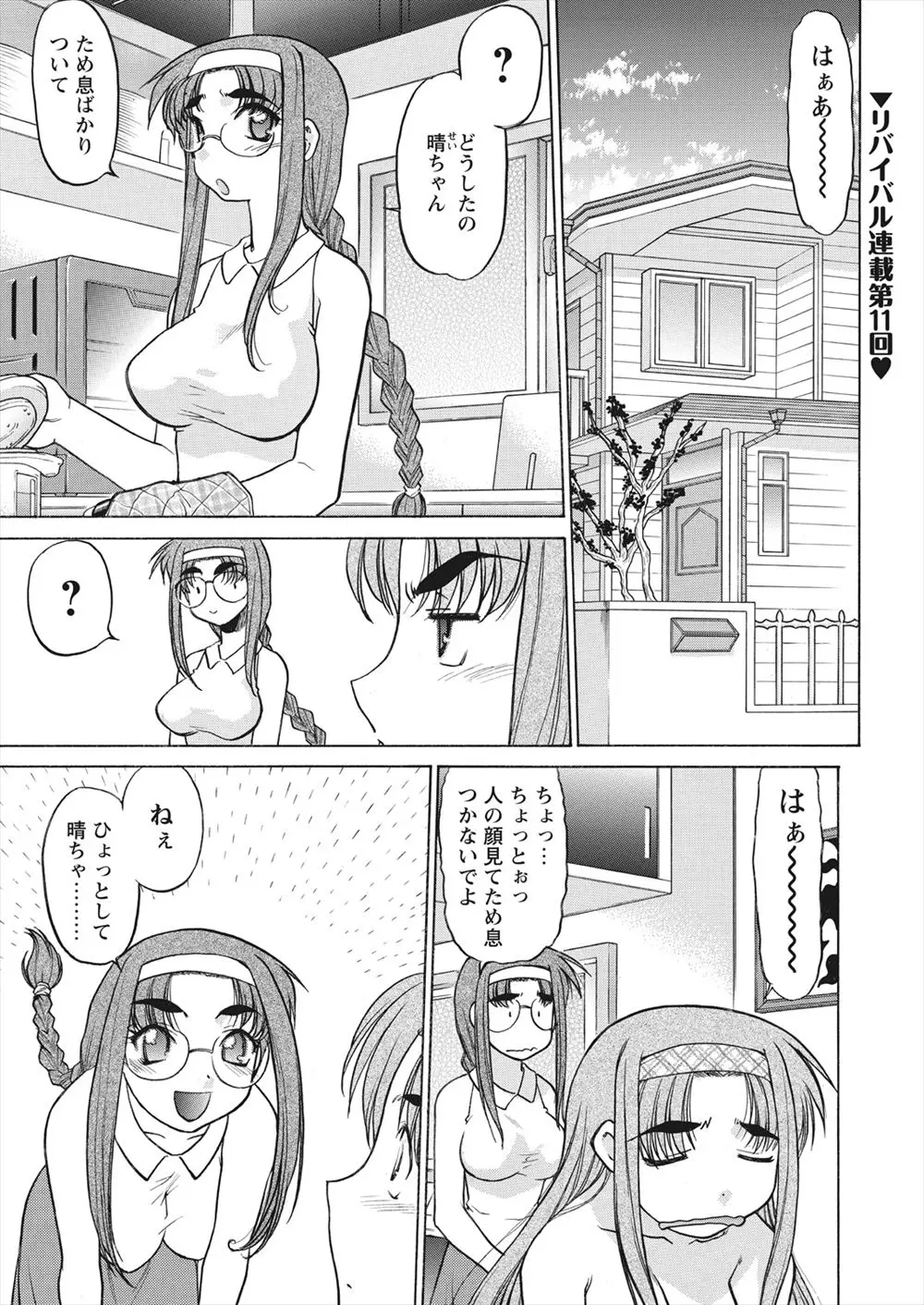 【エロ漫画】双子の眼鏡の妹の彼氏が本気で好きになったお姉ちゃんは、妹に変装して彼とセックス。いきなりフェラチオをして濡れ濡れのパイパンマンコにおチンコを求める彼女。イケナイとわかっていてもNTRセックスえ中出しが止まらない