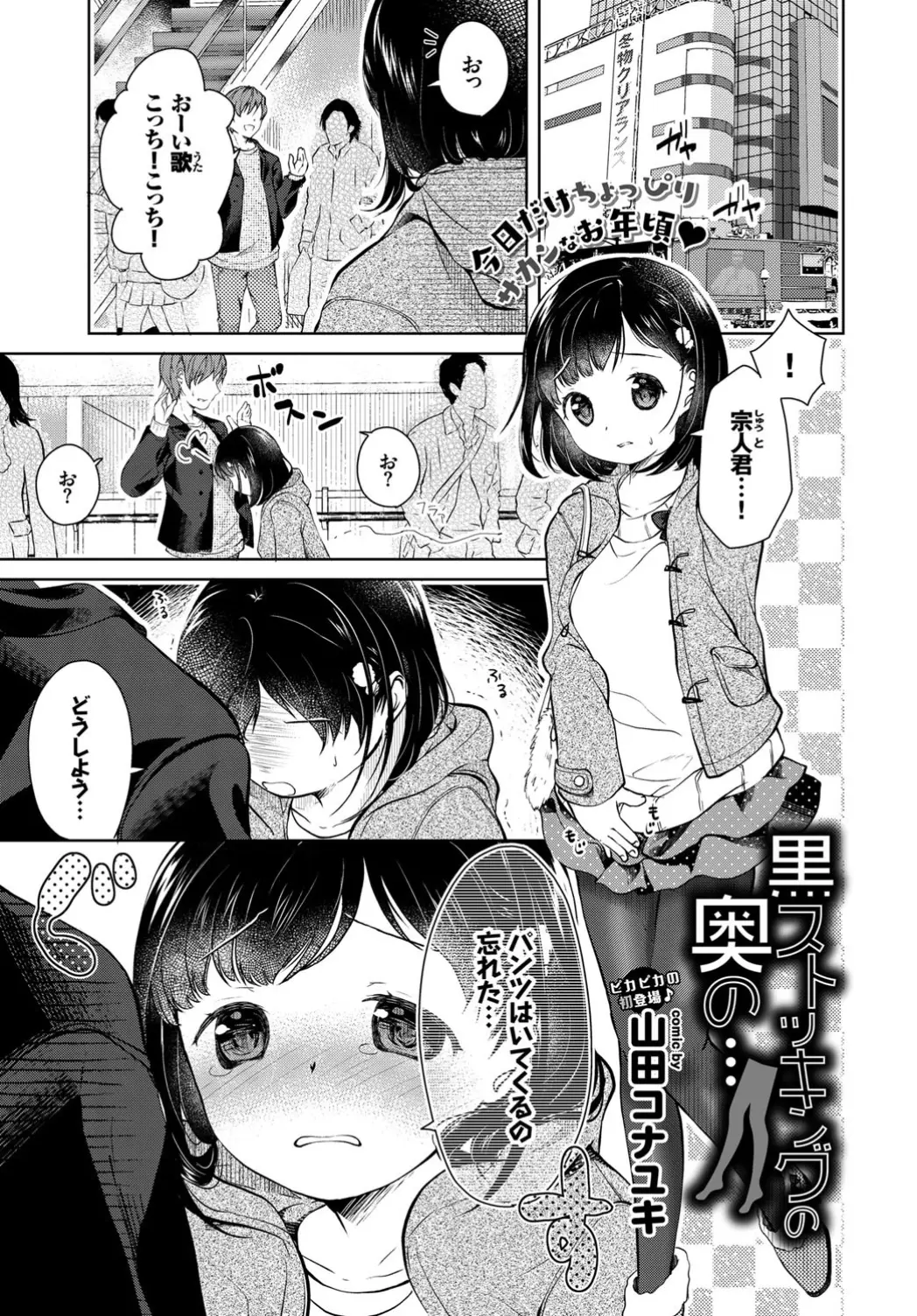 【エロ漫画】つるぺた貧乳彼女がパンツを穿き忘れた！パイパンマンコは歩くだけでパンストを濡らし、発情したみたいで。トイレで彼氏に手マンをおねだりし、中出しセックスだ