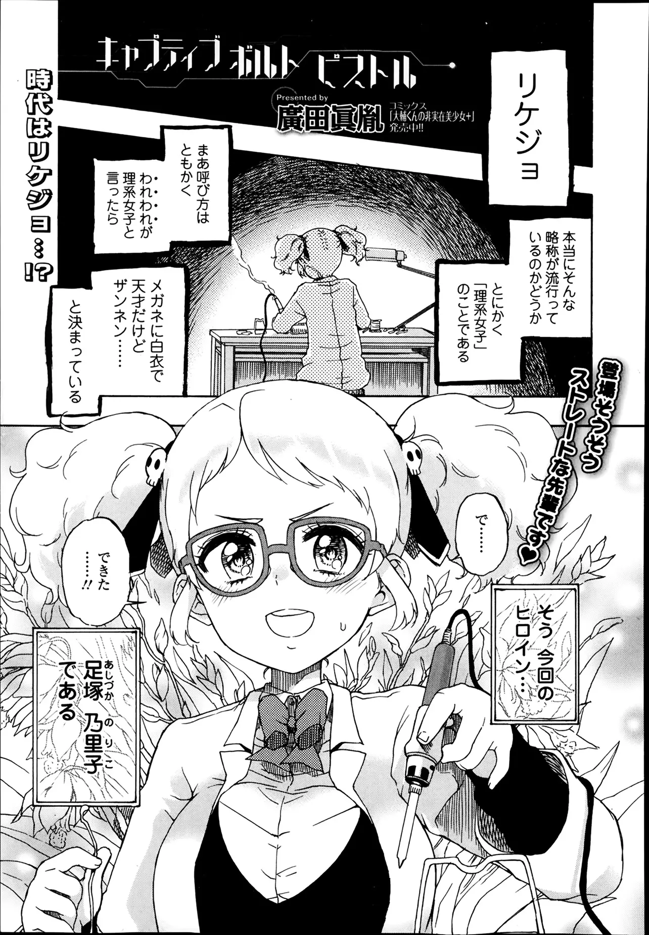 【エロ漫画】リケジョの天才先輩がある発明をしたことによって事態はより迷走することに！