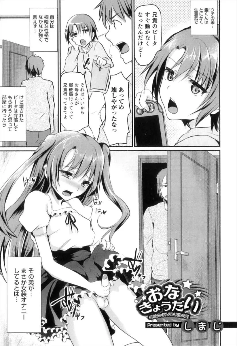 【エロ漫画】可愛いけど生意気な弟が女装オナニーをしていると知って、それを覗いてやったのだが自分もオナニーを見せる事に。しかも弟のちんこやアナルを見て欲情し、近親相姦でアナルファックをしてアヘイキセックスをしちゃった