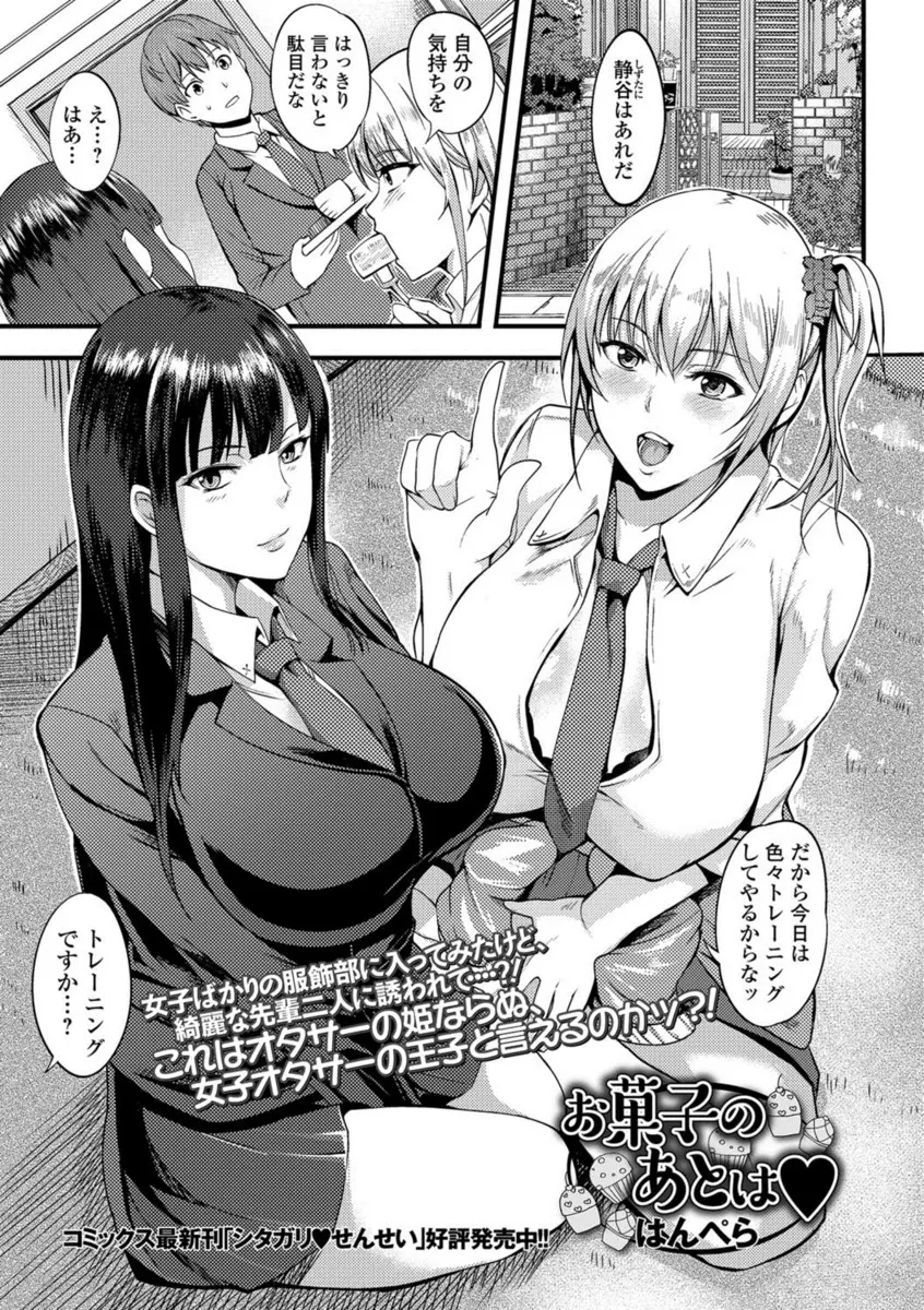 【エロ漫画】先輩の巨乳JKたちにトレーニングだとダブルフェラをされた男子はあなり責めで口内射精しちゃう！パイズリからの3Pで筆おろしされ中出しセックスを教えられる！