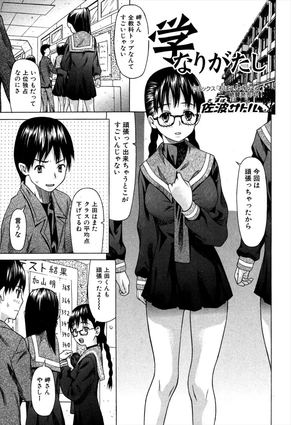 【エロ漫画】セックスにハマりすぎて成績が落ちてしまった優等生女子はエッチを我慢し全教科トップになると学校内でセックスを楽しみご褒美のちんぽを美味しそうに咥えこむ！