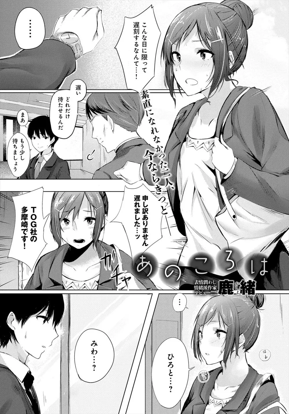 【エロ漫画】元クラスメイトでドジなOLの彼女が酔いつぶれたので、ホテルで介抱してあげようとしたらおチンポをねだられた。フェラチオされて、処女マンコで純愛セックスをする