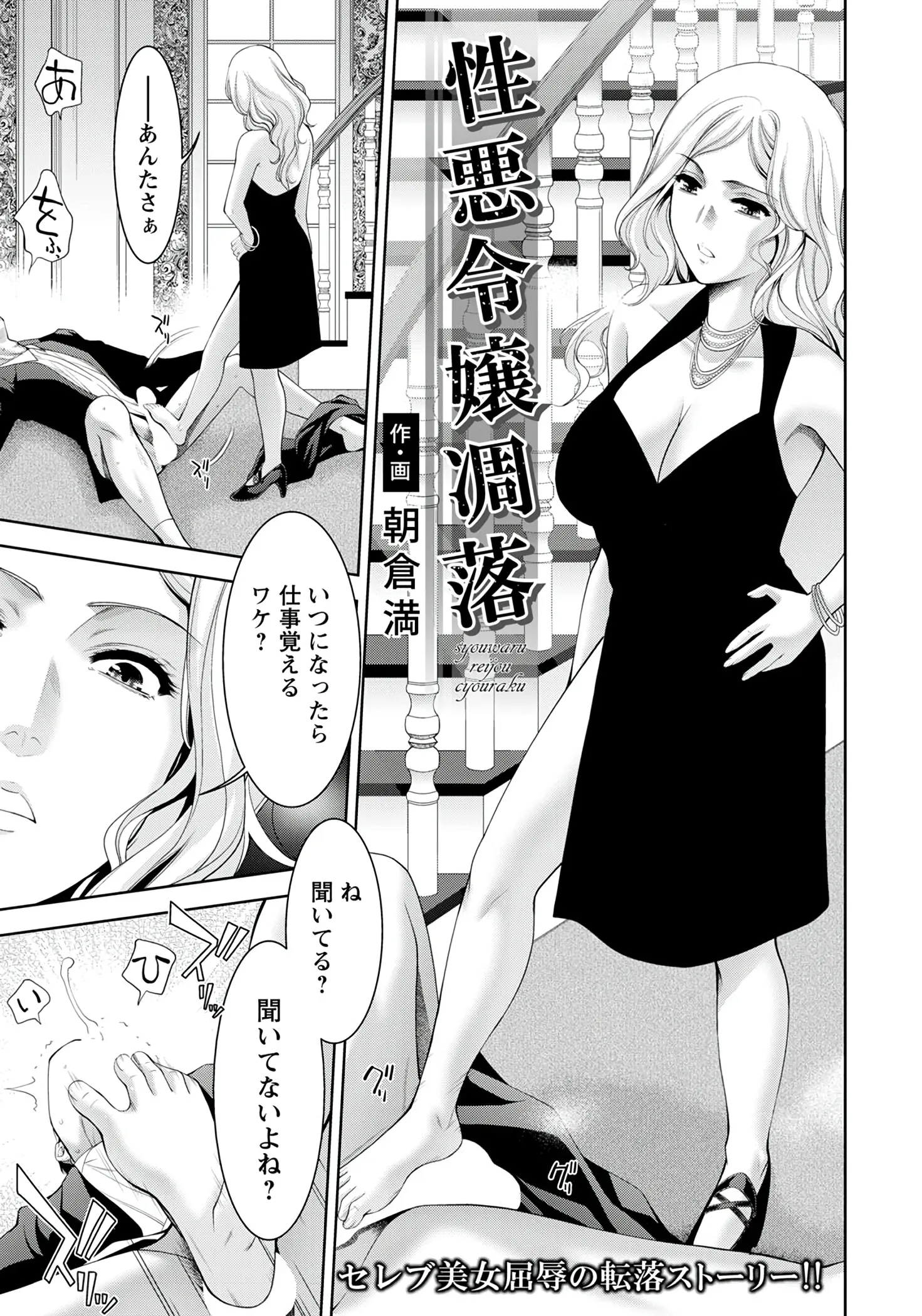 【エロ漫画】わがままドSなお嬢様が性奴隷人生に転落。肉便器になった彼女は首輪を着けて、男達の望むまま陰毛マンコを犯されおチンポをしゃぶるが、それでも気品だけは失わない