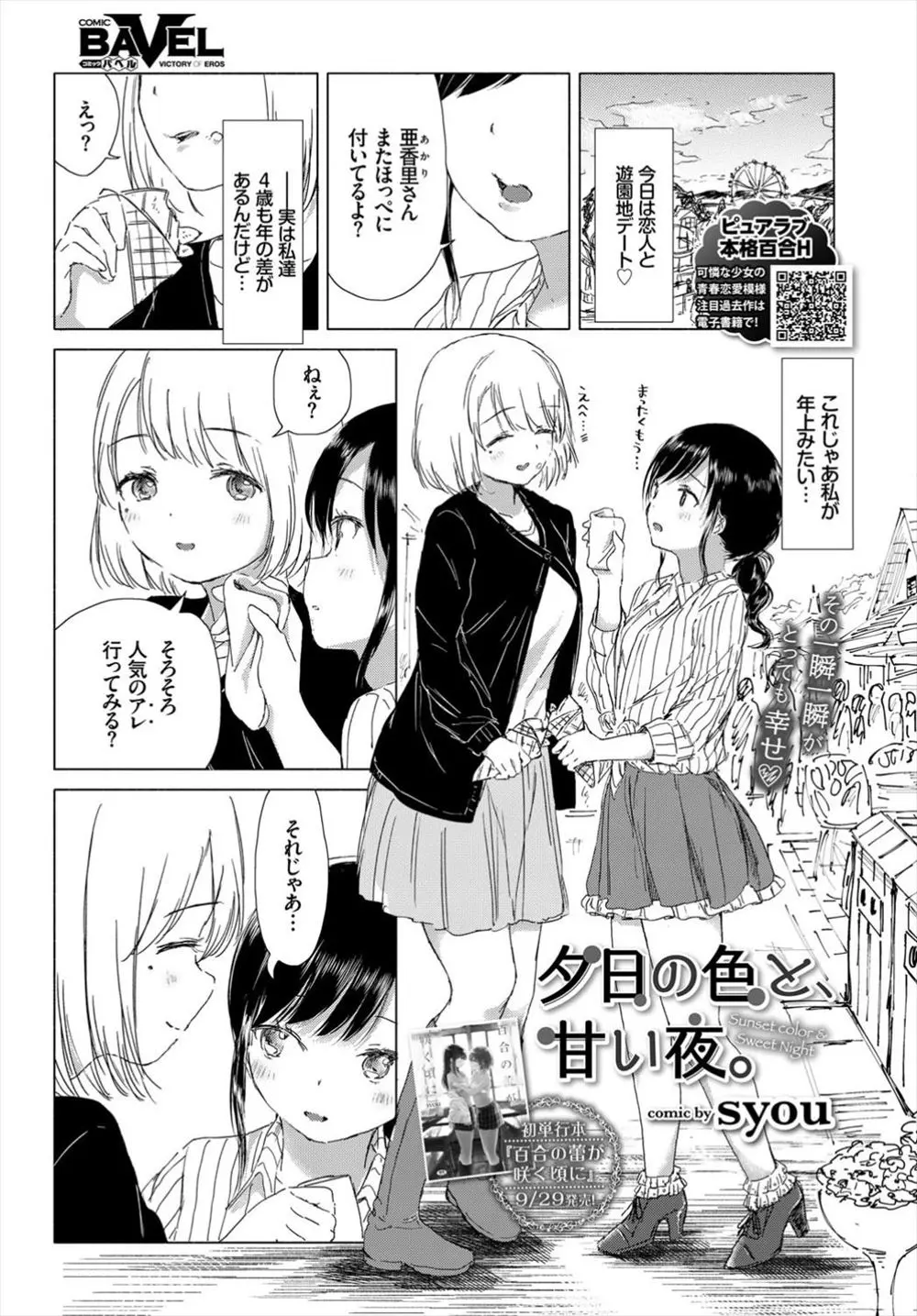 【エロ漫画】大好きな年上のお姉さんと百合デート。観覧車でキスをした帰りに、車の中で服を脱がされカーセックスをする事に。下着を脱がされパイパンマンコを好きに弄られ感じちゃう