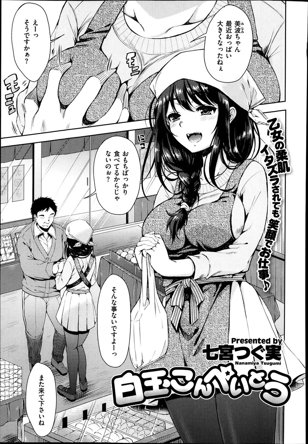 【エロ漫画】おっぱいを揉まれセクハラされても笑顔で接客する巨乳店員さんはお金をもらうとオナニーをしながらのフェラで口内射精させ援助交際していた！それを見た同僚もちんぽを咥えてもらうと、腋舐めをしながらバックで挿入し中出しセックスしちゃう！