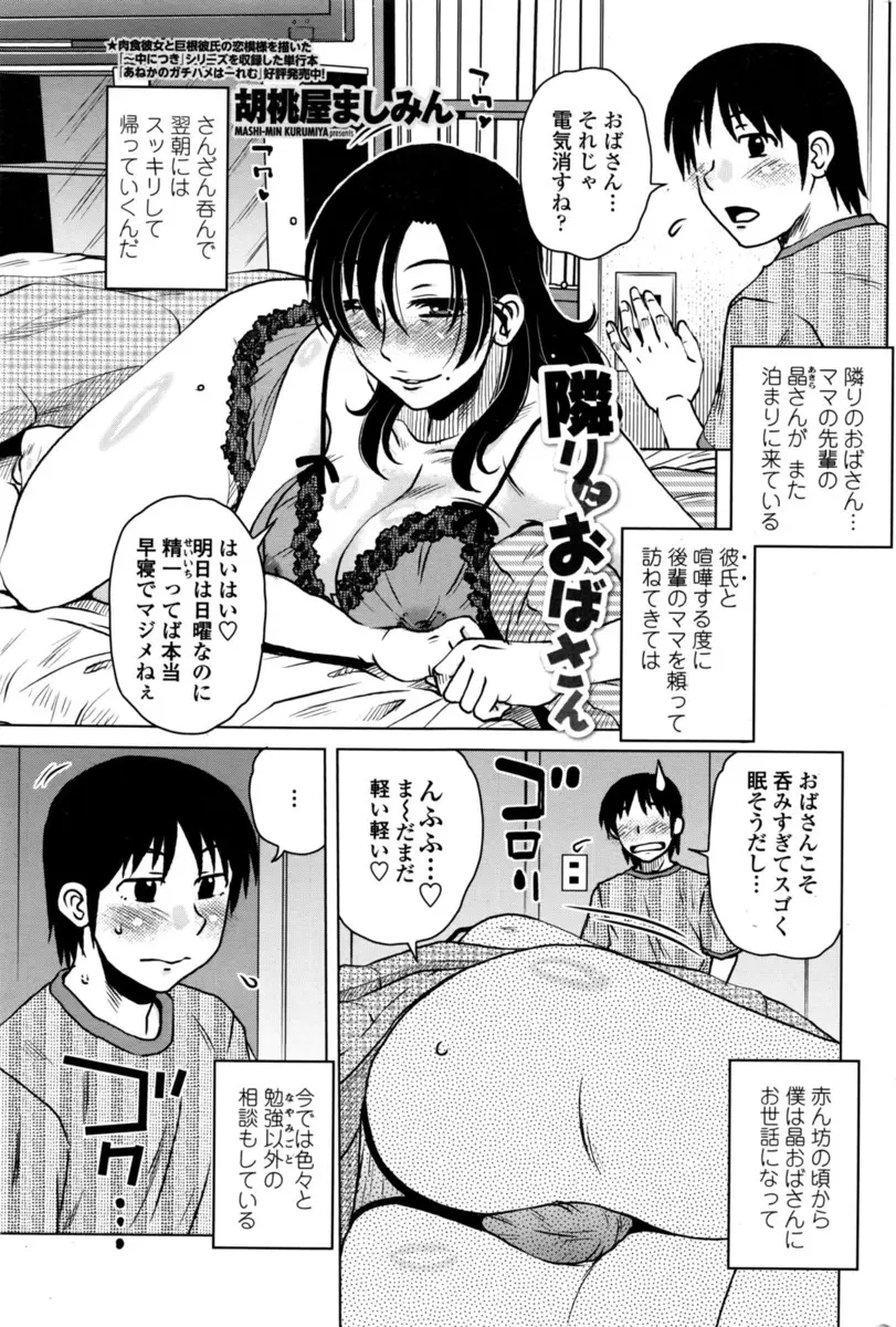 【エロ漫画】巨乳で美人な叔母の無防備な姿。透け透けの下着で乳首や陰毛マンコを丸出しにしている彼女がエロくてオカズにしていたけど、バレバレで熟女マンコに食べられちゃう