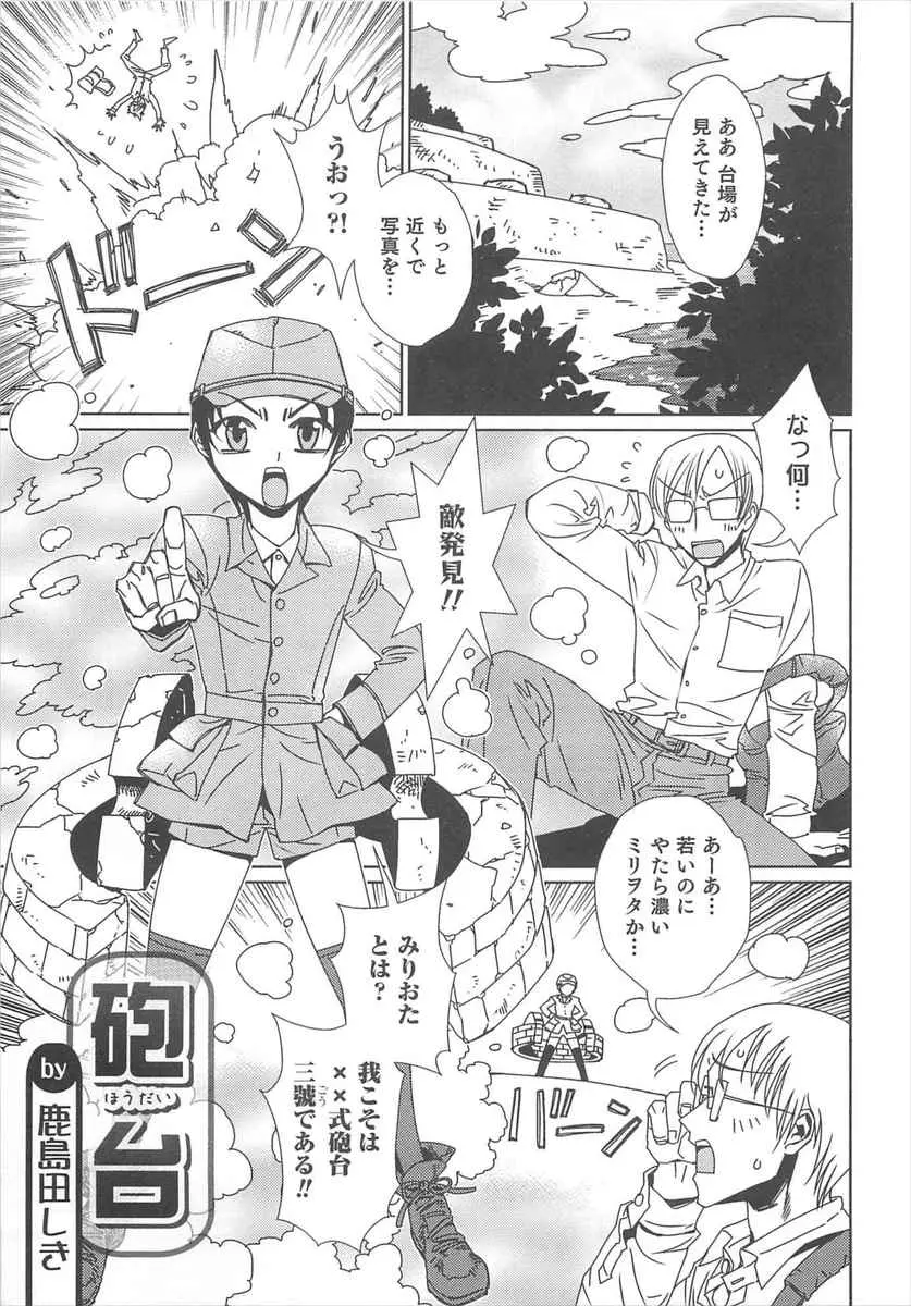 【エロ漫画】砲台が擬人化したショタの男の娘は仲間が任務を全うしオナニーで射精すると乱交で犯されるところをみてしまう！だがすでに戦争が終わっていることを知るとアナルに生ハメさせトロ顔になりながら性欲処理しちゃう！