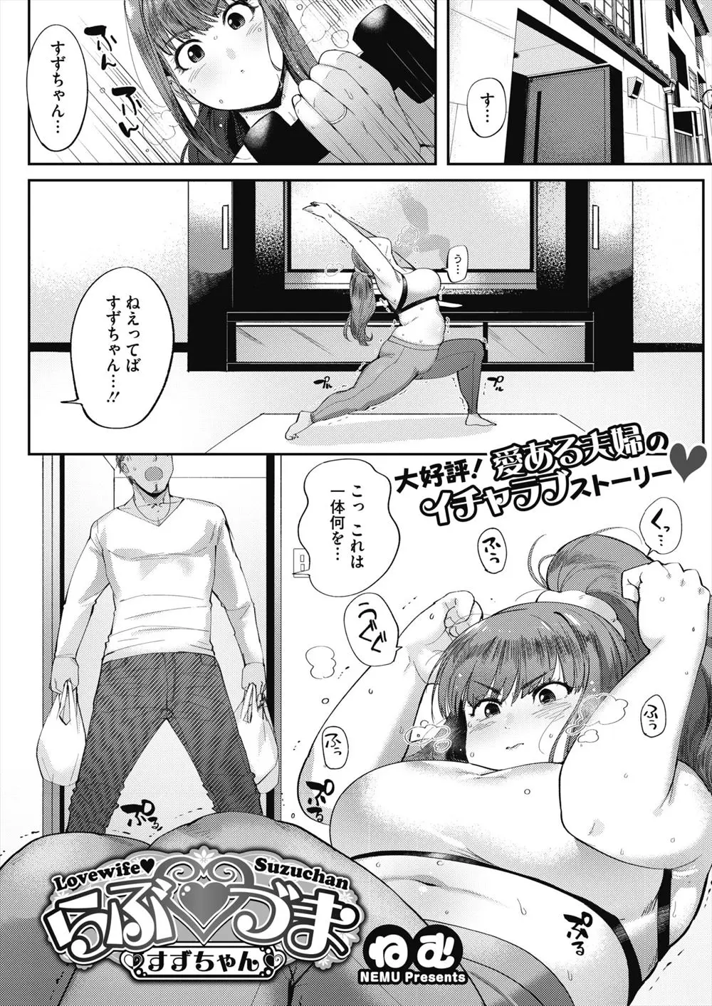 【エロ漫画】ダイエットをしていたぽっちゃり妻の脇やムチムチのお尻、太ももに欲情したので、青姦エッチで爆乳を弄りながら、陰毛マンコを弄り夫婦でラブラブセックスをしちゃう