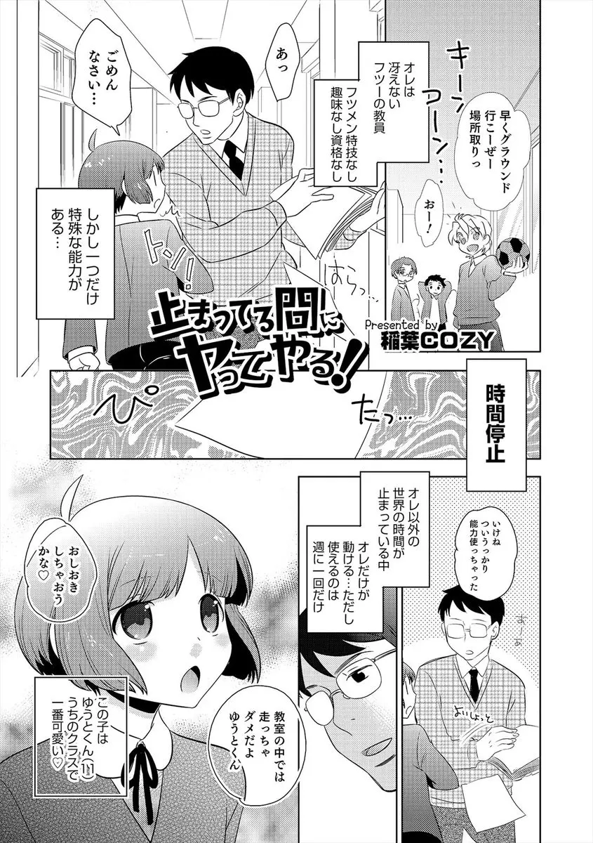 【エロ漫画】時間を止める事が出来る男子教師はお気に入りのショタにイタズラしちゃう！キスからのフェラで口内射精したりアナルセックスで中出ししたりしちゃう！