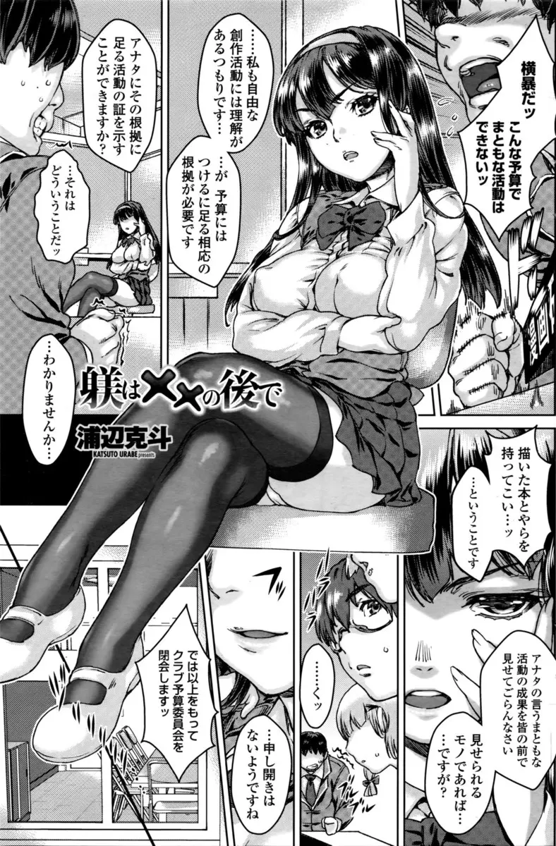 【エロ漫画】巨乳美人な生徒会長は足コキで男子生徒をギンギンにしちゃう！固くなったちんぽをフェラで口内射精させられると正常位でイチャラブ中出しセックスしちゃう！