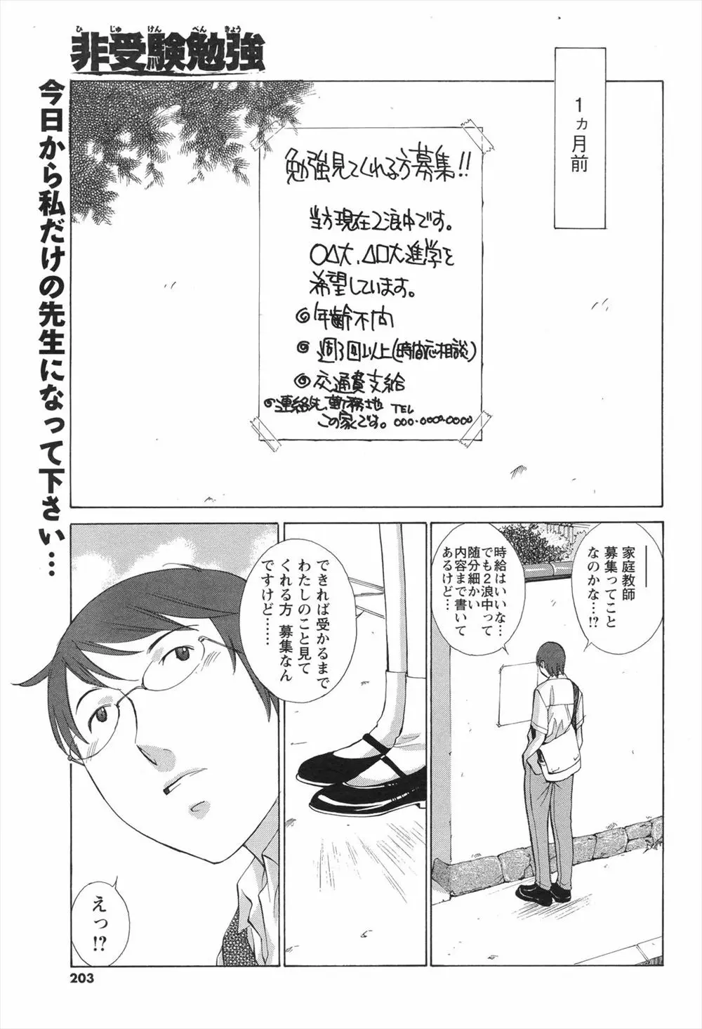 【エロ漫画】真面目そうな2浪娘はとんでもない淫乱娘。清楚に見えておチンポに夢中な彼女はフェラチオをして、お気に入りの家庭教師のおチンポをパイパンマンコに受け入れちゃう