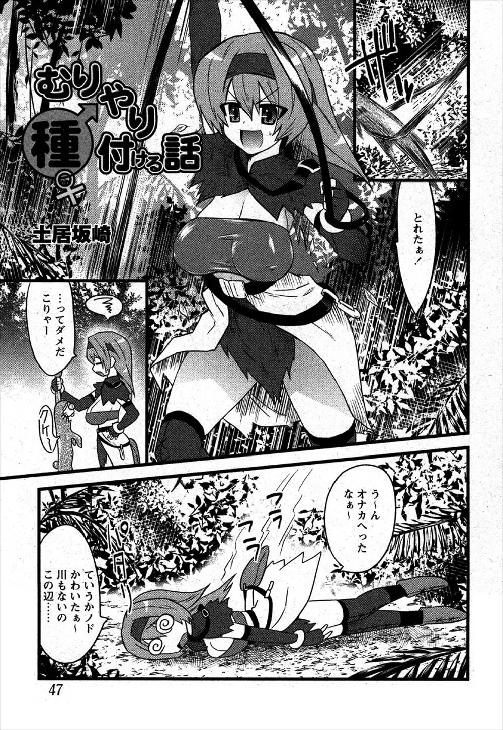 【エロ漫画】助けてくれたショタに恩を仇で返した爆乳娘が拘束されお仕置きレイプされる。パイパンマンコを見られ極太チンコで犯されて、ボテ腹になるまで何度も犯された結果、彼らの母として崇められるのだった