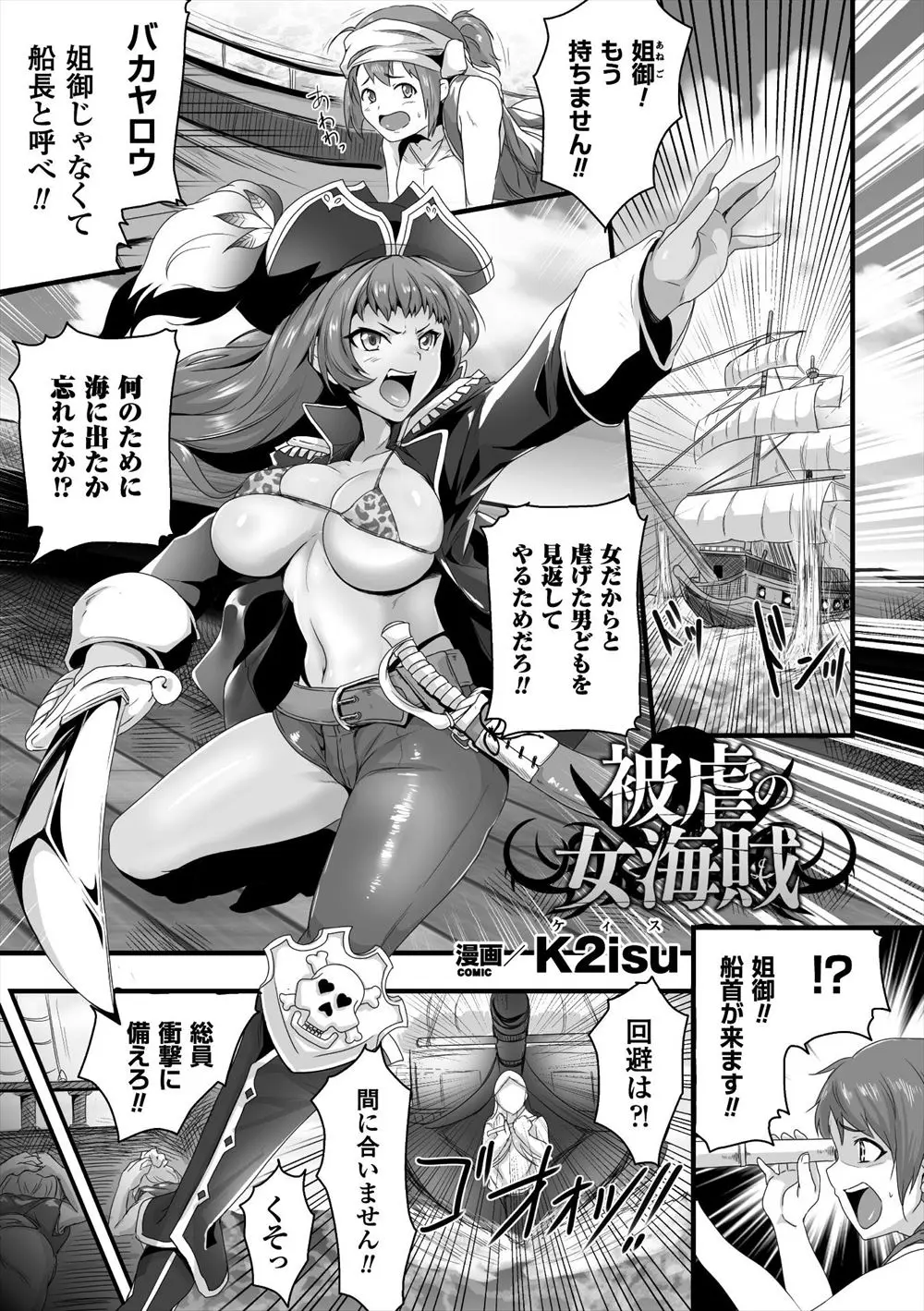 【エロ漫画】拘束された爆乳女海賊が男達にレイプされる。船員を助ける為振りな賭けをさせられる彼女。乳首を弄られパイズリでぶっかけされ、乱交エッチで快感に負けてしまうのだ