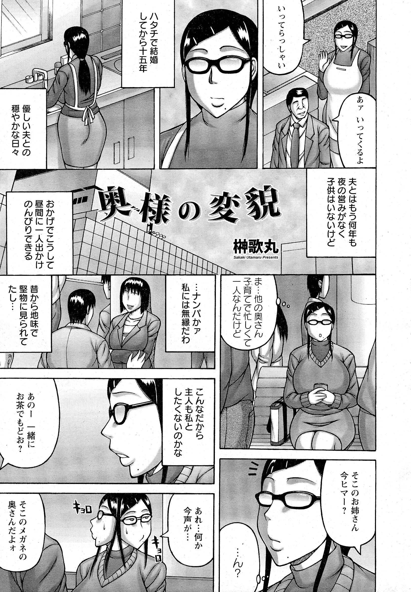 【エロ漫画】若いナンパ男にセックスレスで欲求不満なことを見透かされはじめて旦那以外の男とセックスしてしまった地味な主婦が覚醒してビッチ化していく！