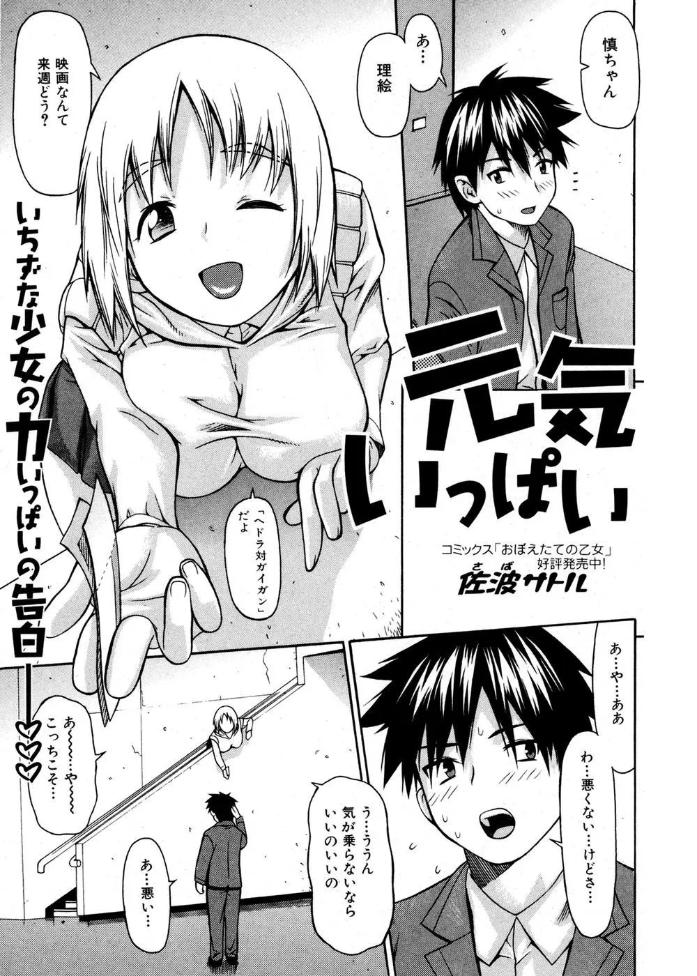 【エロ漫画】大好きな彼に振り向いて欲しくて、皆のアドバイス通りノーブラ体操服とブルマで誘惑する巨乳のJK。緊張してるけどおマンコはもう濡れ濡れ。彼のおチンポで処女を貰われる