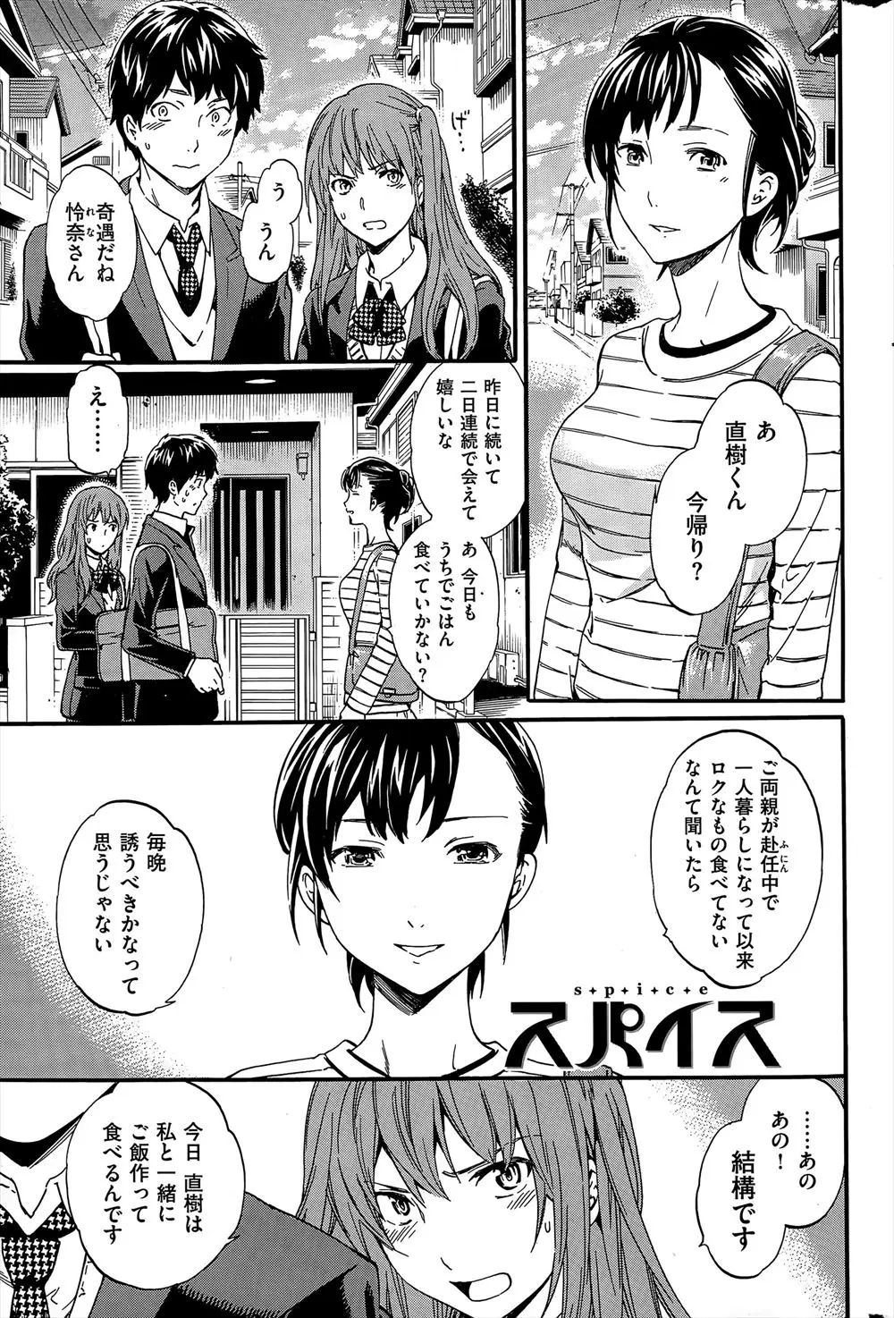 【エロ漫画】からかうのが好きな年上の幼なじみが彼女の存在を無視してご飯に誘ってきて、激怒する彼女を諌め家に連れ帰り激しくいちゃラブ中出しセックスする男子！