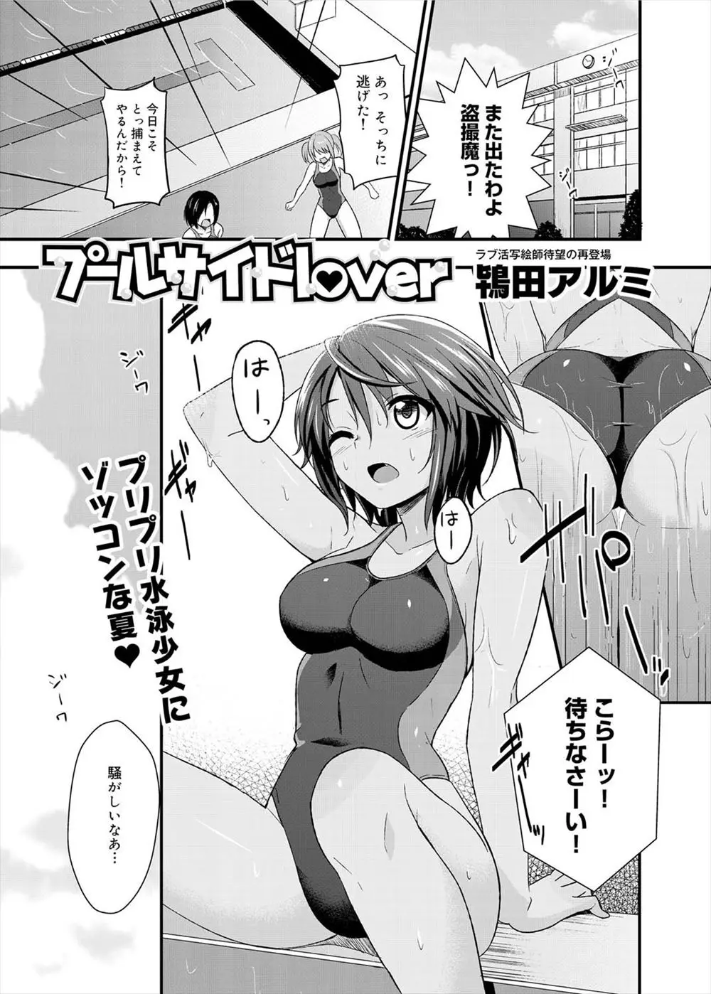 【エロ漫画】水泳部を盗撮していた男を捕まえたらそのカメラの中身はほぼ自分だった！そんな行為を嬉しく思うとデレデレになってしまい正常位で処女喪失初体験しちゃう巨乳幼なじみ！