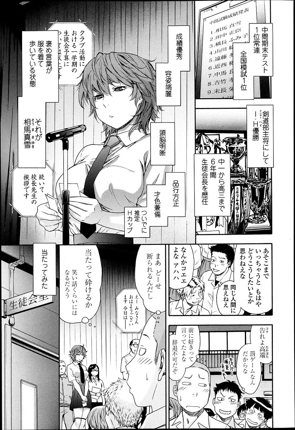 【エロ漫画】品行方正で容姿端麗でしかも巨乳な「高嶺の花」に罰ゲームで告白したらあっさりセックス展開に！？「セックスしてみたかったから」という理由で処女を捨てる！何もかもが初めてな相手にフェラやごっくんやパイズリをしてもらい中出しをキメる童貞男子