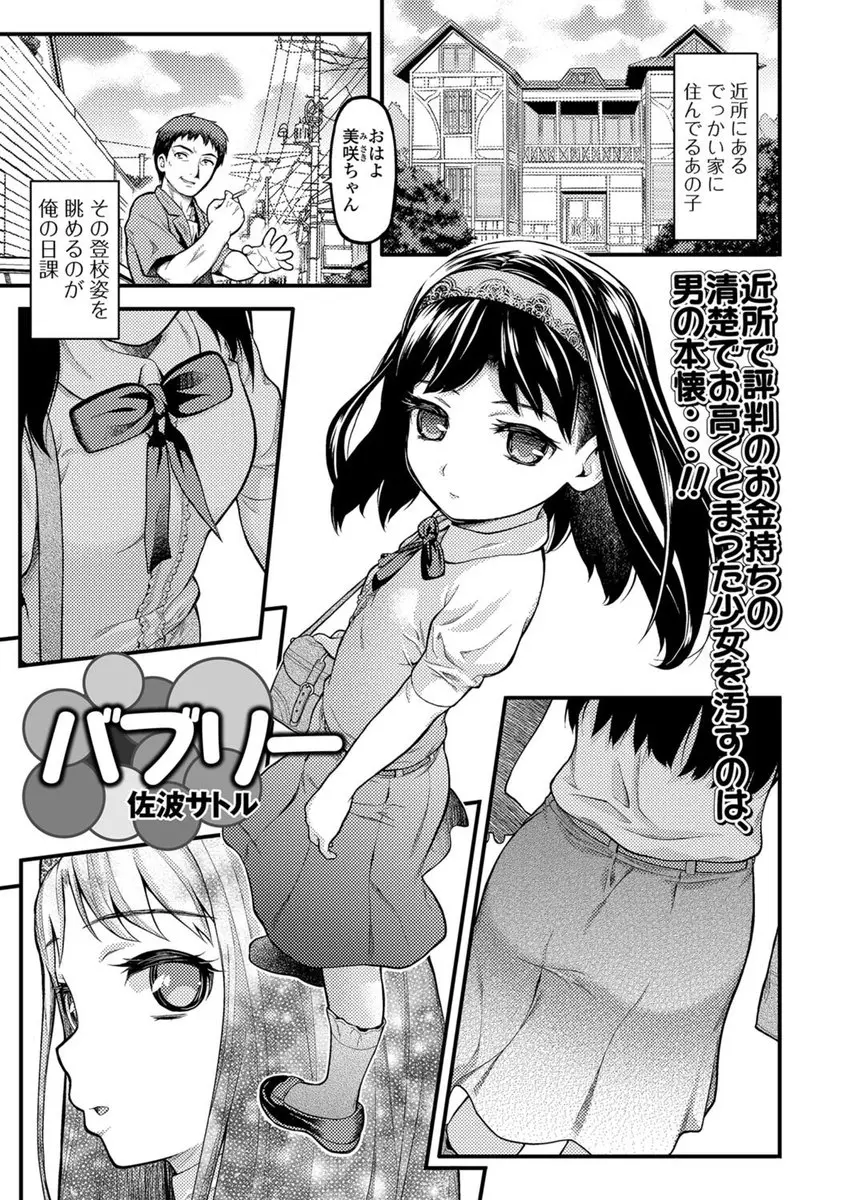 【エロ漫画】生意気お嬢様のJSロリがウリをしていると知って、援交エッチでフェラチオをさせる近所のおじさん。彼女を調教してすっかり性奴隷にし、中出しエッチを愉しむぞ