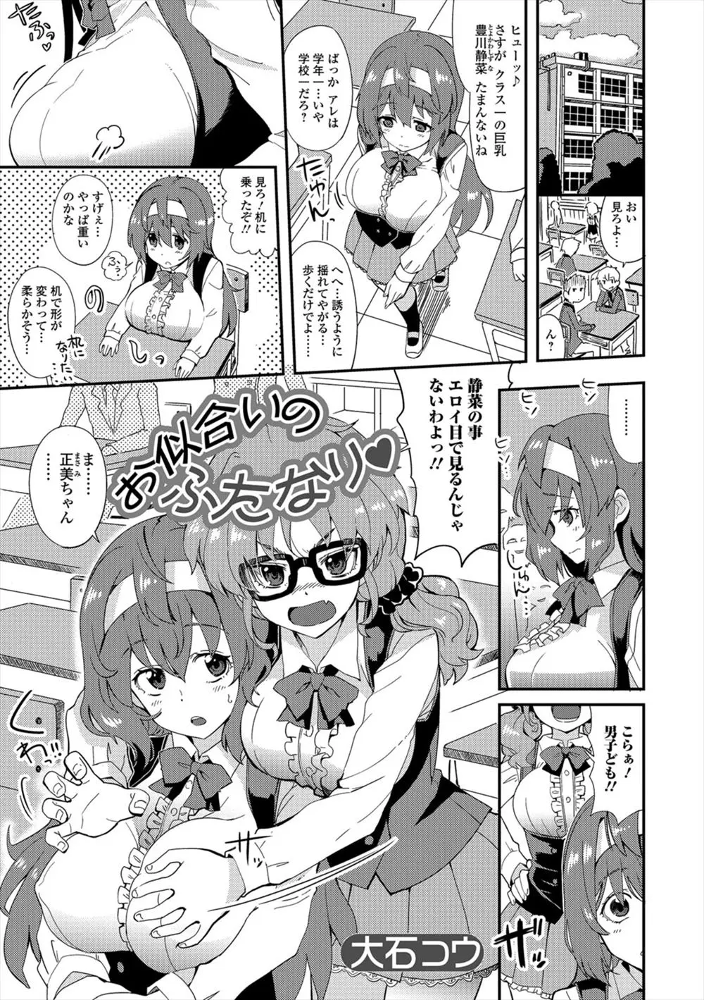 【エロ漫画】巨乳な友達のおっぱいに触れて、実はふたなりチンコを勃起させていた眼鏡のJK。そんな真実を告白したら彼女はおちんちんに興味津々らしく、パイズリフェラで顔射をして処女マンコでレズセックスをしちゃう