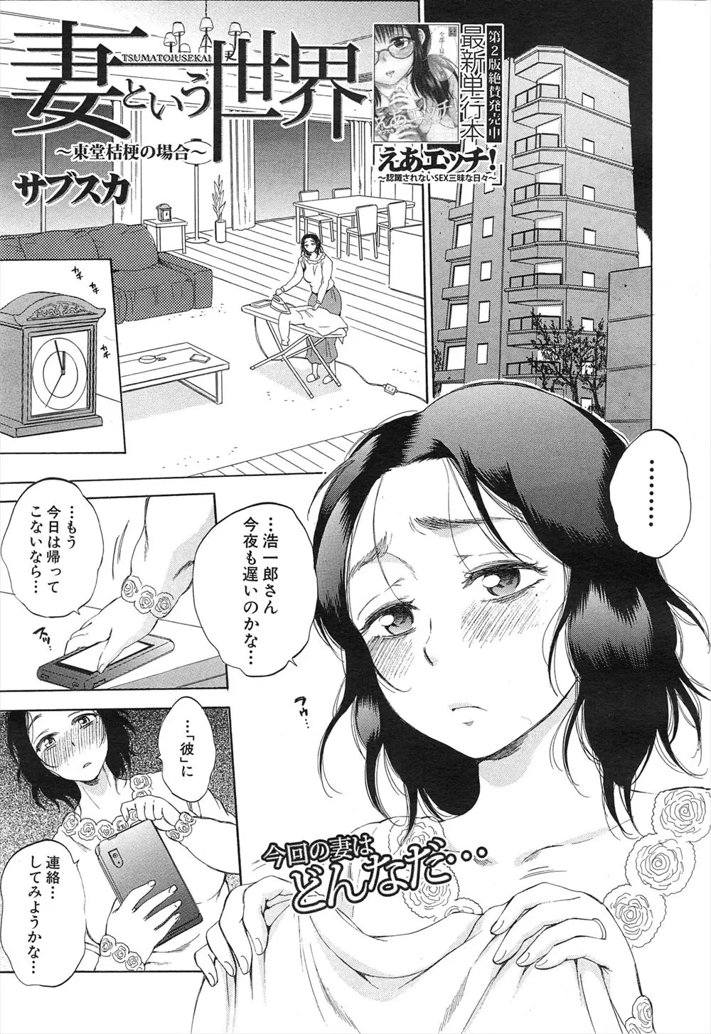 【エロ漫画】薬を飲んだら妻の身体に魂が入れ替わってしまった浮気性のクズ夫。しかし乗り移った爆乳妻は、なんと部下に拘束されて人妻マンコを調教されていた。身体を拘束されて乳首やおマンコをローターやバイブでイかされて、クリトリスもすっかり肉便器に変えられた身体は中出しNTRを求める