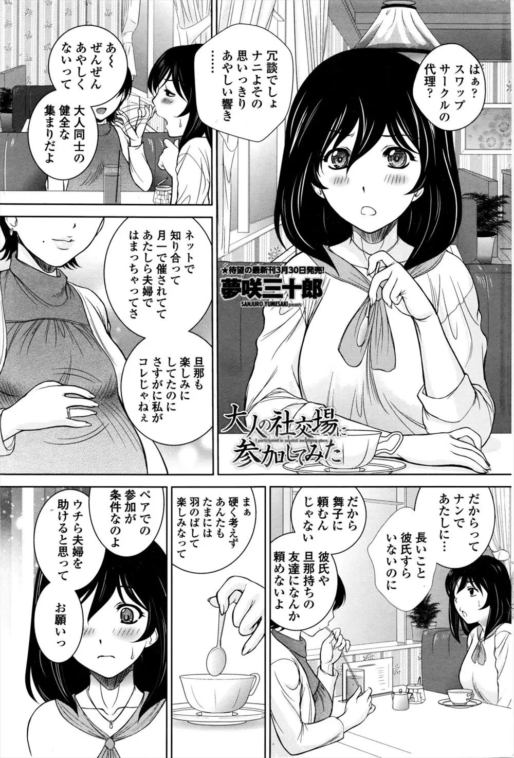 【エロ漫画】妊娠した友達に旦那とスワッピングサークルに参加してほしいとお願いされた独身女子が、女慣れした男たちに何度も中出しされ快楽に溺れる！