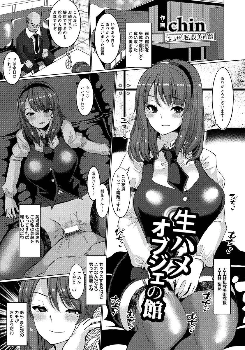 【エロ漫画】セックスで美術品を買いとる巨乳女が、極太チンコで雌の顔に。手マンで濡れた陰毛マンコにおチンポをハメられ、ボディペイントで展示物のフリをして中出しされる