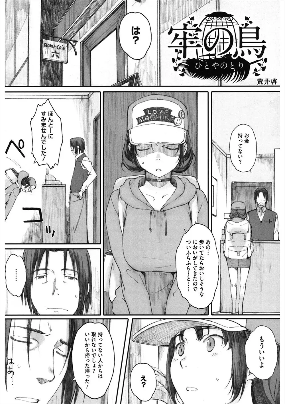 【エロ漫画】無銭飲食をした家出娘が巨乳おっぱいでパイズリをしてくれて、ドジっ娘な彼女を雇うが仕事はてんでダメ。そんな彼女のパイパンマンコをクンニし、愛し合っていたのに