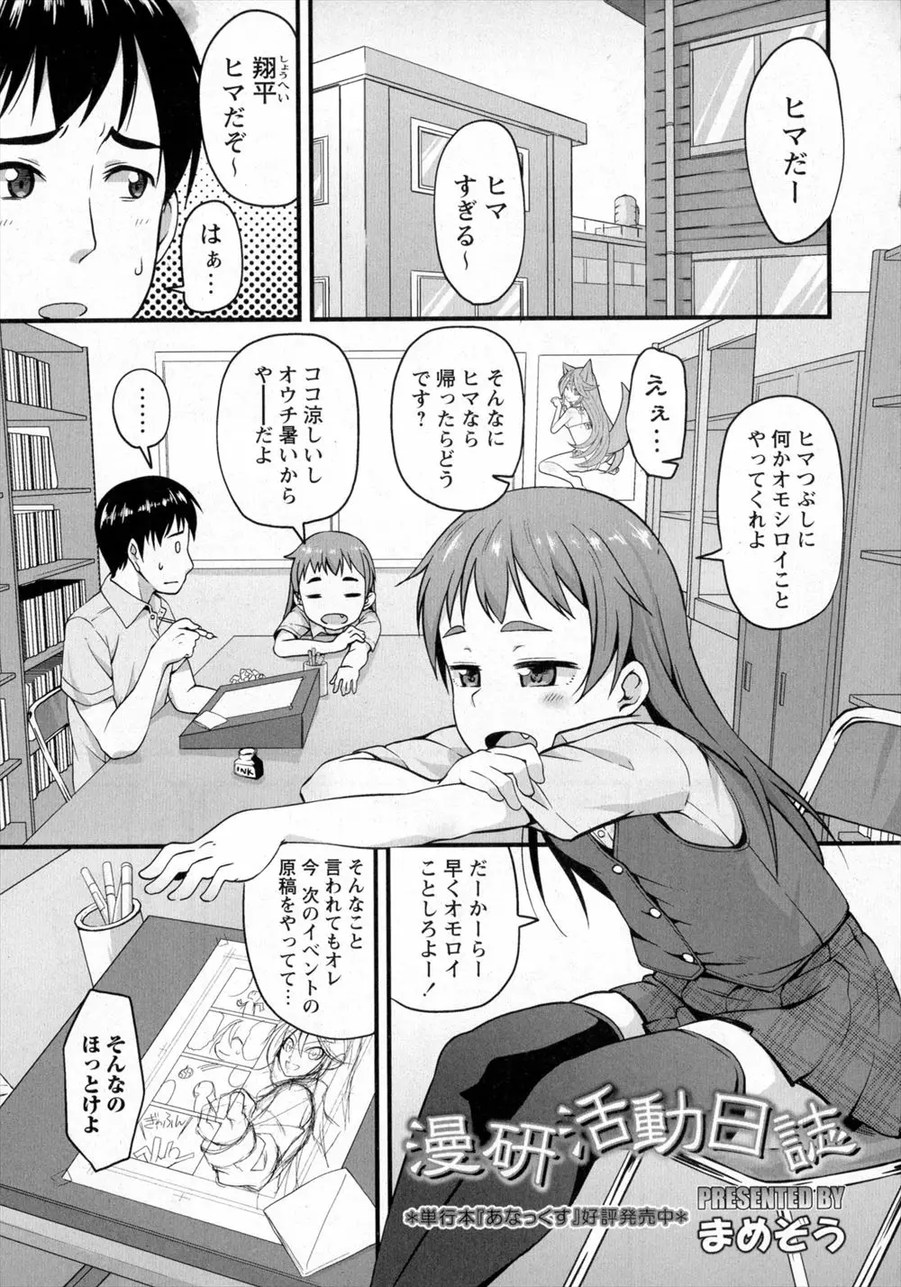 【エロ漫画】いつも邪魔をしてくる漫研のちっちゃくてかわいい先輩に催眠術をかけてきつきつケツマンコに生ちんぽをぶちこみ中出しセックスで昇天させる男子ｗ