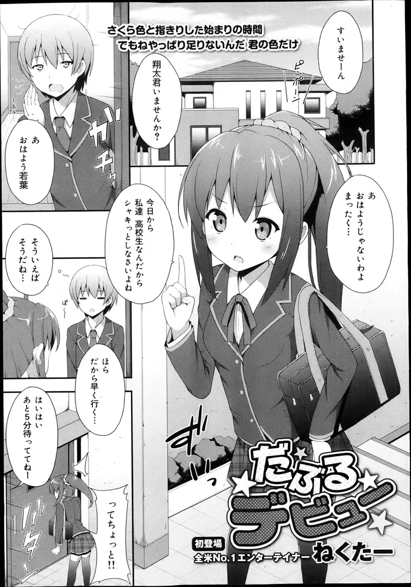 【エロ漫画】クラスのみんながもうセックスをしていると勘違いした貧乳JKが、幼馴染のおチンポでラブラブエッチ。彼に告白してフェラチオをして、処女マンコに中出しして貰う