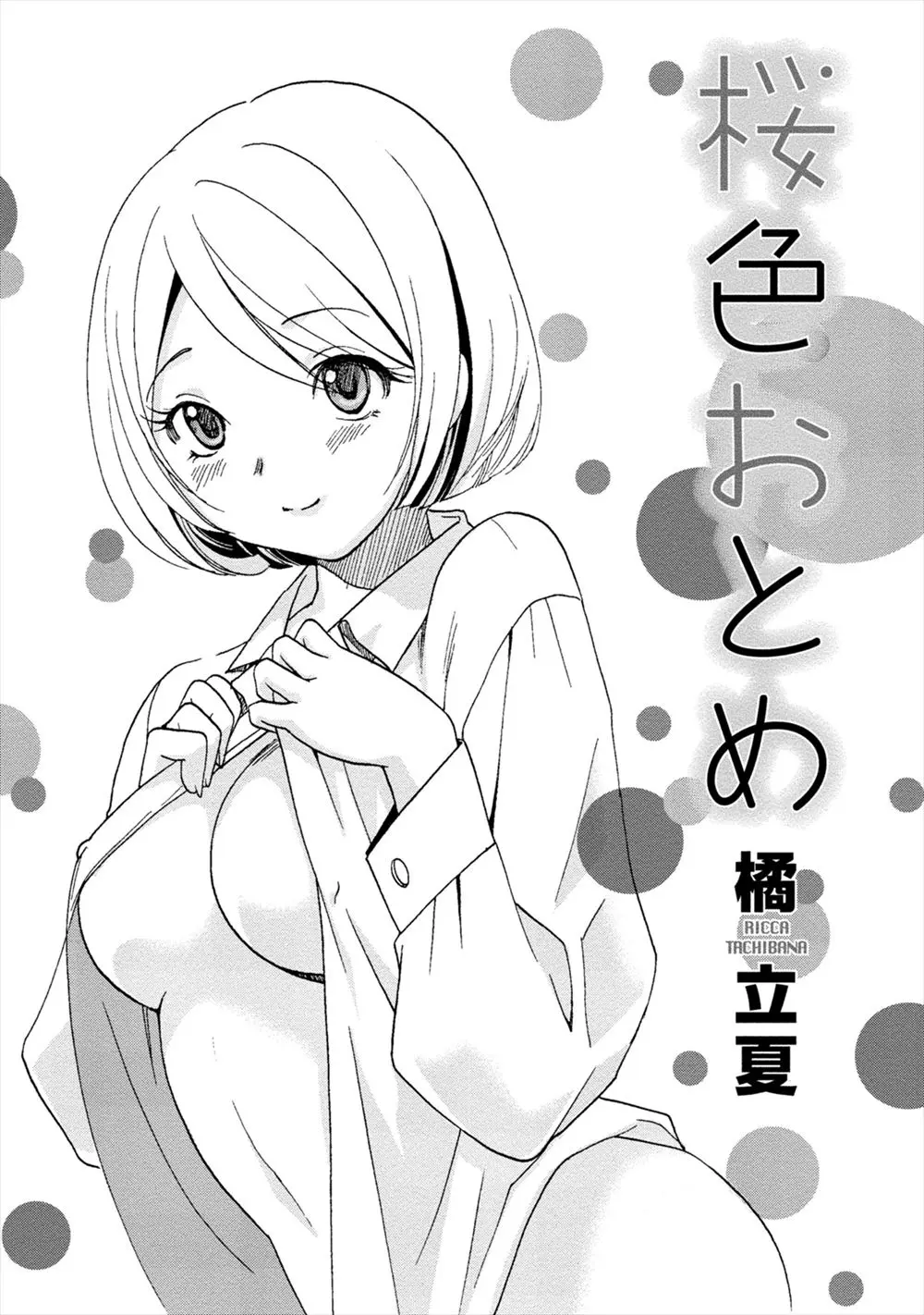 【エロ漫画】男性恐怖症の女性社員が社長にセクハラされている所を女装しながら助けた男子社員は彼女にキスをされ告白されちゃう！赤面する彼女に生ハメし処女喪失ラブラブセックス！