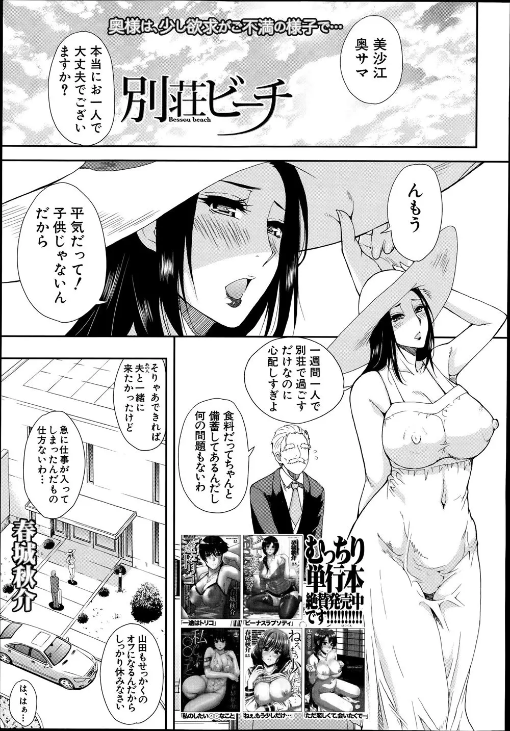 【エロ漫画】一週間別荘に一人で暮らすことになった巨乳人妻は、地元の大学生を連れ込んで浮気セックスで中出しされおしっこを垂れ流しちゃう！