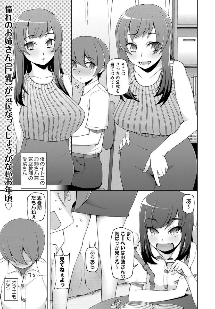 【エロ漫画】ちっぱい幼馴染とイチャイチャしていたら巨乳お姉さんが帰って来た！お姉さんと彼氏のセックスを見せられると興奮し幼なじみのスジマンをクンニすると生ハメエッチをしちゃう！