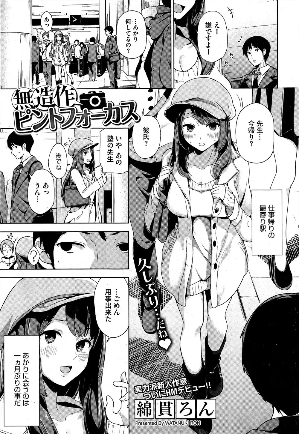 【エロ漫画】もともとかわいかったがあっというまに大人びた女子大生になった元教え子の彼女と一ヶ月ぶりの濃厚イチャラブ中出しえっち！