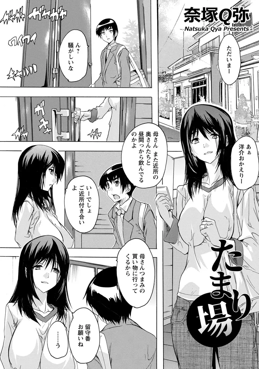 【エロ漫画】母親の友達の巨乳美女たちが童貞君を誘惑。昼間っから飲んでいる大人たちのおっぱいや陰毛マンコに囲まれて、浮気マンコにおちんちんを食べられハーレムセックス