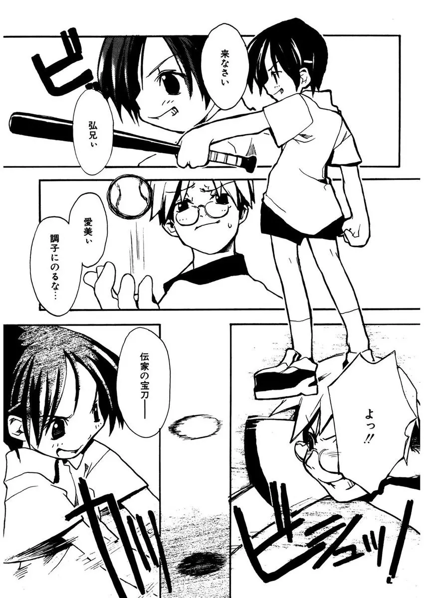 【エロ漫画】ロリっ娘な妹とお風呂に入ったお兄ちゃんはちっぱいやスジマンを洗ってあげちゃう！お漏らししてしまった妹に手コキやフェラで顔射してイチャイチャエッチ！