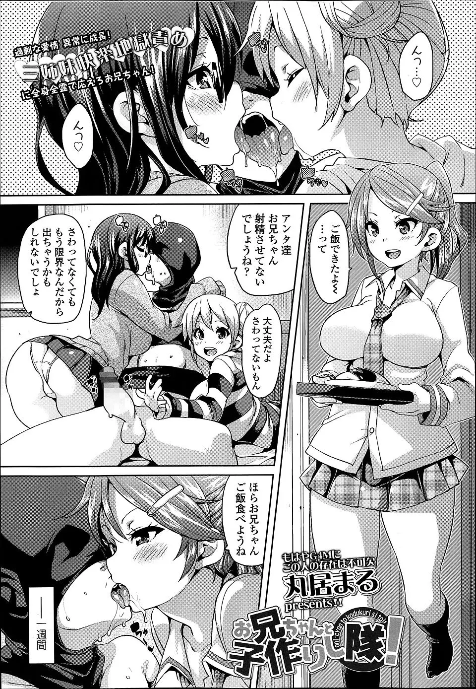 【エロ漫画】ブラコン三姉妹に拘束されすべての世話をやってもらってる状態に。食事は口移しで…。近親相姦を望む姉妹たちと理性の間でオナニーすらできずに一週間。ついに最後の一線を超えてしまう