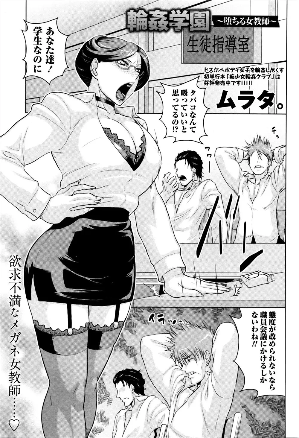 【エロ漫画】タバコを吸っていた不良生徒たちを呼び出してお説教する爆乳教師が逆ギレされ中出しレイプされてしまう！