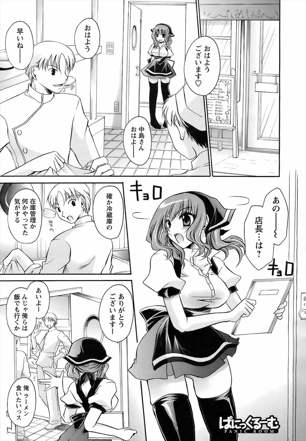 【エロ漫画】巨乳のアルバイトちゃんと業務用冷蔵庫に閉じ込められてふたりっきり。密着して興奮しないはずがなく、おっぱいを揉んで手マンで濡れた陰毛マンコを犯しちゃう