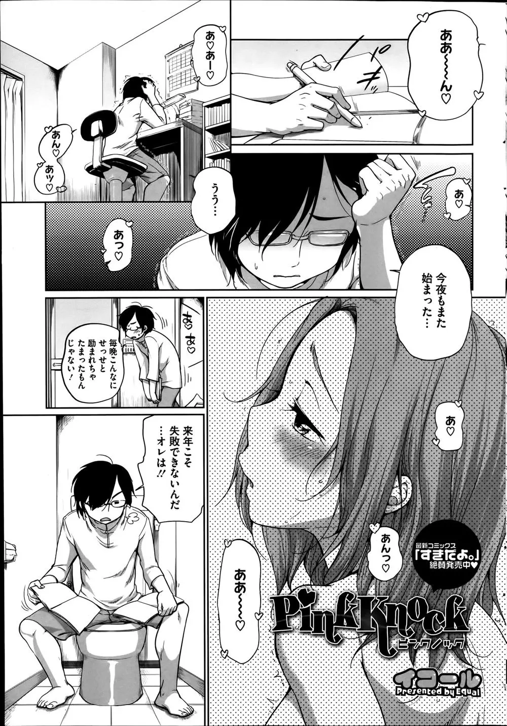 【エロ漫画】毎晩隣人の喘ぎ声がうるさくて注意しにいったらひとり暮らしのお姉さんがストレッチで喘ぎ声をだしてたみたいで、中出しセックスで童貞を卒業させてもらう受験生ｗ