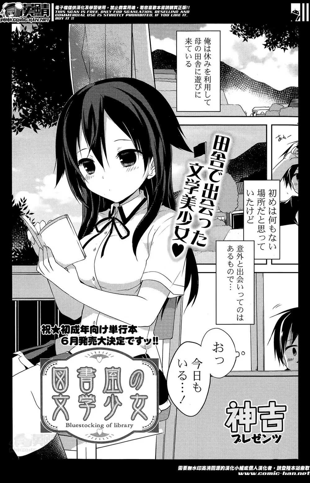 【エロ漫画】母親の田舎で出会った文学美少女が官能小説を読んでいて、同い年くらいの子がいないらしく、この世界と同じことを体験させてほしいと言われ処女をもらい中出し初体験した♡