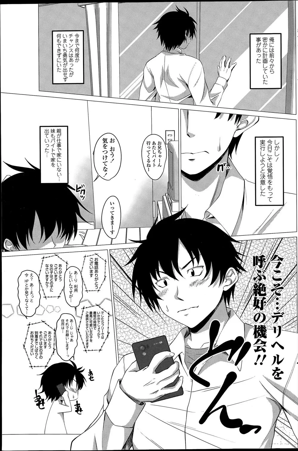 【エロ漫画】デリヘルを呼んだらビッチな妹がやってきて、巨根ちんぽを気に入られた兄が妹に中出し逆レイプされ近親相姦してしまうｗ