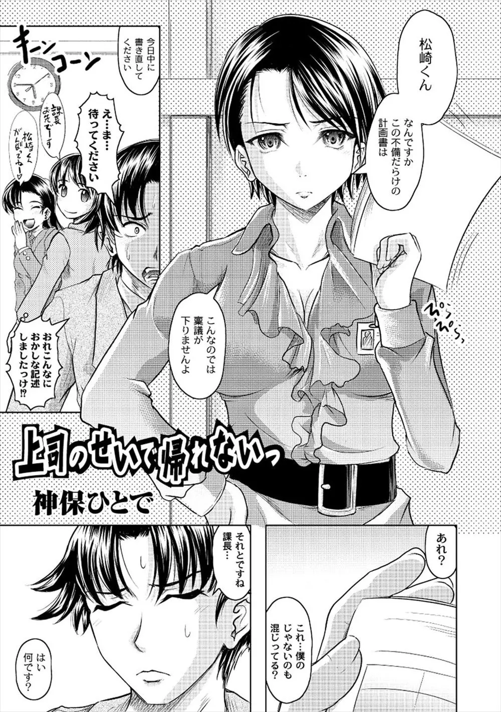 【エロ漫画】巨乳上司が陰毛マンコにバイブをハメておちんちんをおねだりしてくるので、おっぱいを揉んで玩具の代わりに生ちんこを挿入してやり、中出しセックスで彼女を満足させちゃうのだけど、残業の時間が…