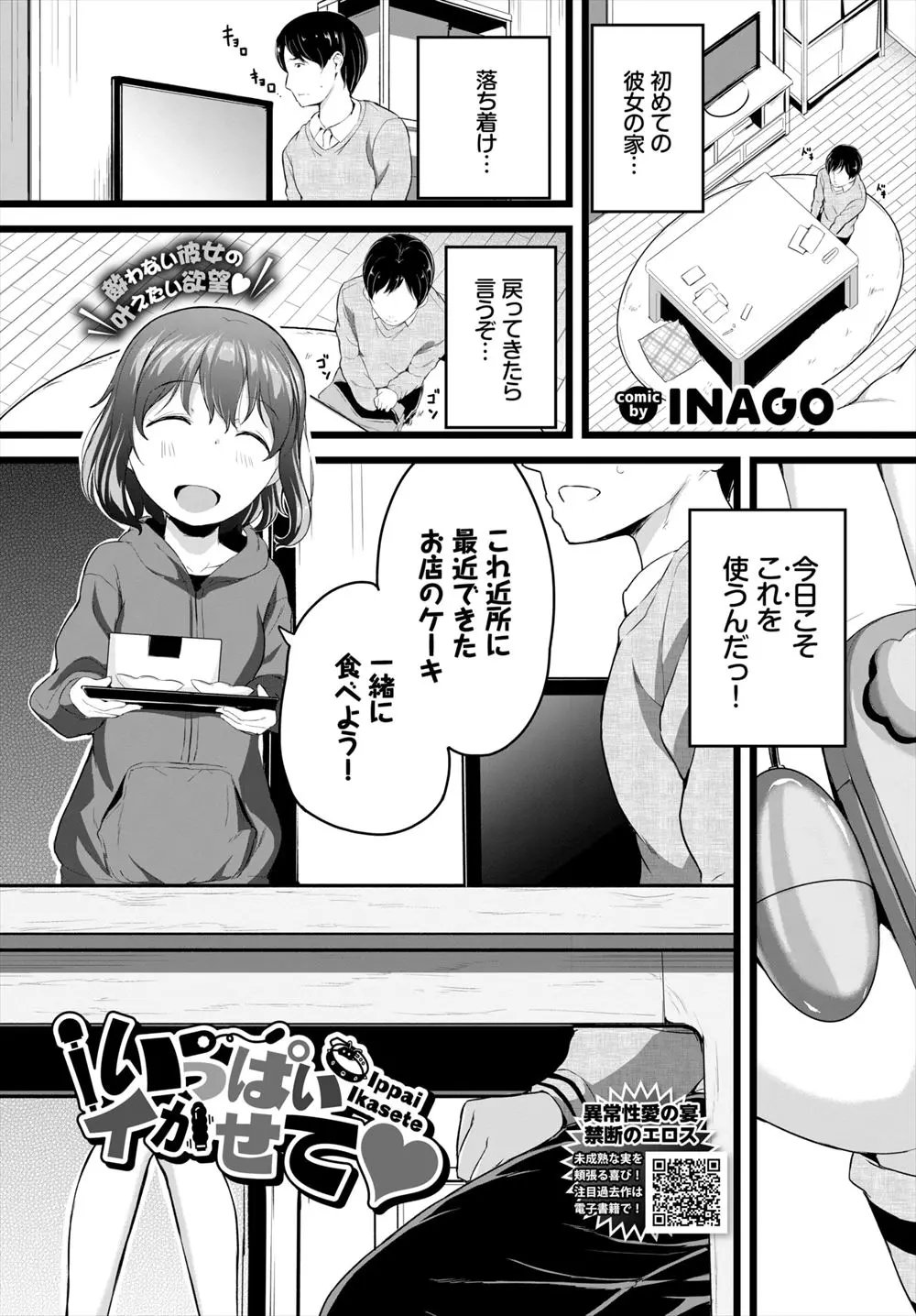 【エロ漫画】お互いにおもちゃを使ってエッチしたかったバカップルが意気投合して勉強会を中断して、目隠し拘束した彼女をおもちゃで攻めまくり激しく中出しセックスｗ