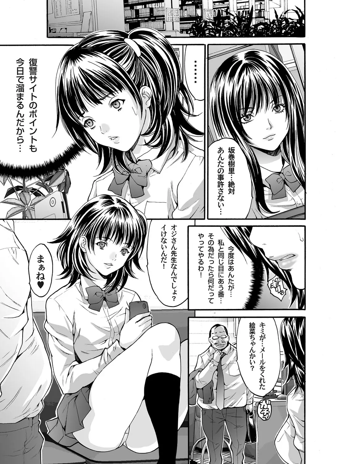 【エロ漫画】いじめっこに復讐をするために男たちを使って美少女JKをだまして二穴中だしレイプさせ、その姿を撮影して立場を逆転させるいじめられっこ！