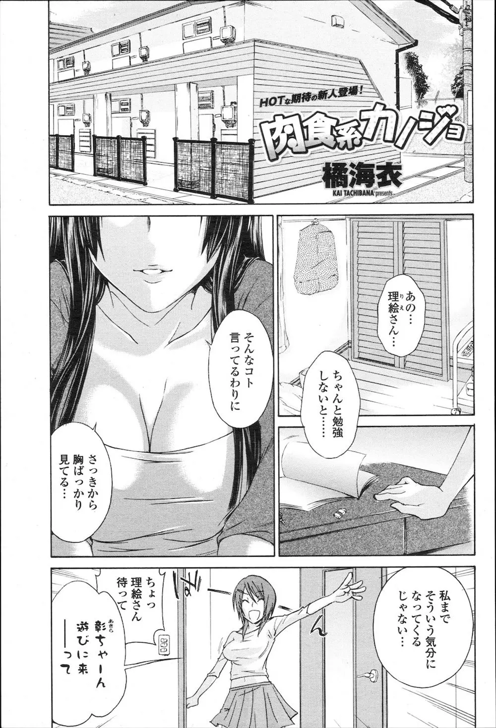 【エロ漫画】巨乳幼馴染と爆乳黒髪娘が男の子を取り合って3Pセックス。おっぱいで誘惑してパイズリをして、パイパンマンコでおちんちんを食べてザーメンを搾り取ってしまうのだ