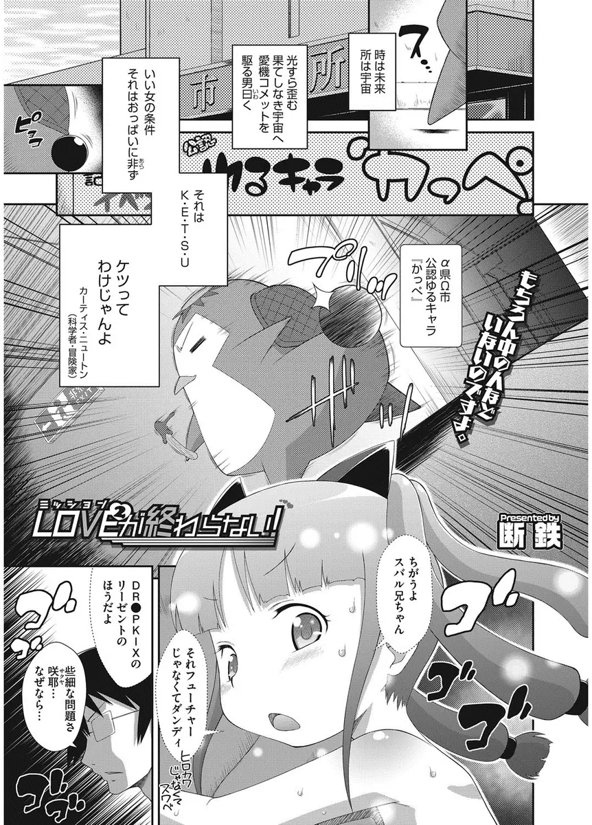 【エロ漫画】ゆるキャラの中でつるぺたロリな妹が全裸でお兄ちゃんとふたりきり。何故か設置されていた電マにパイパンマンコを刺激され、しかも拡張アナルに直接電マがハマったり、近親相姦で子宮姦ファックまでしちゃう