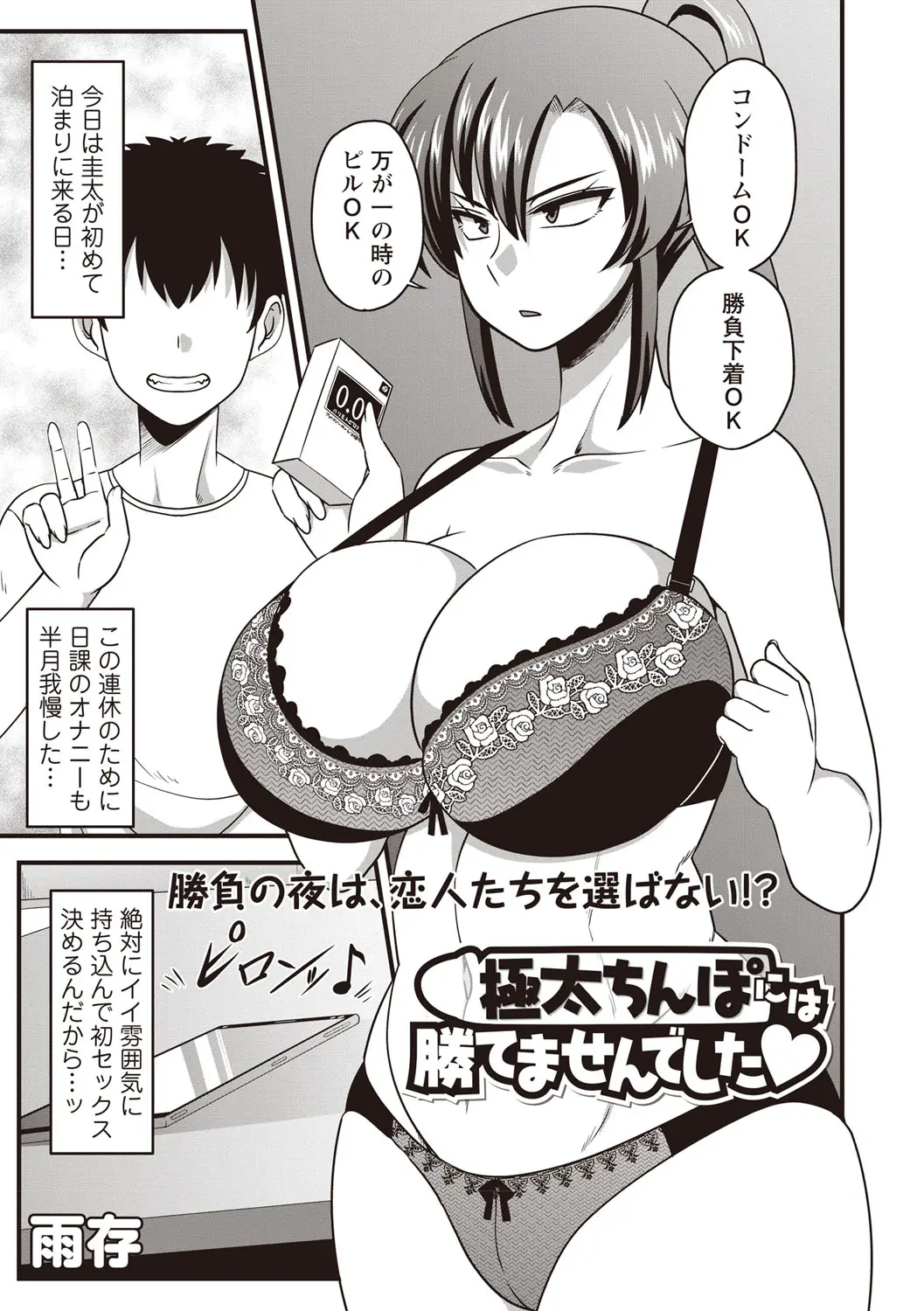 【エロ漫画】友達のセフレにNTRされる爆乳ポニテJK。おマンコやおっぱいを揉まれただけで雌の顔になり、極太チンコにしゃぶりつく。剃毛マンコを犯され、アヘイキ絶頂だ