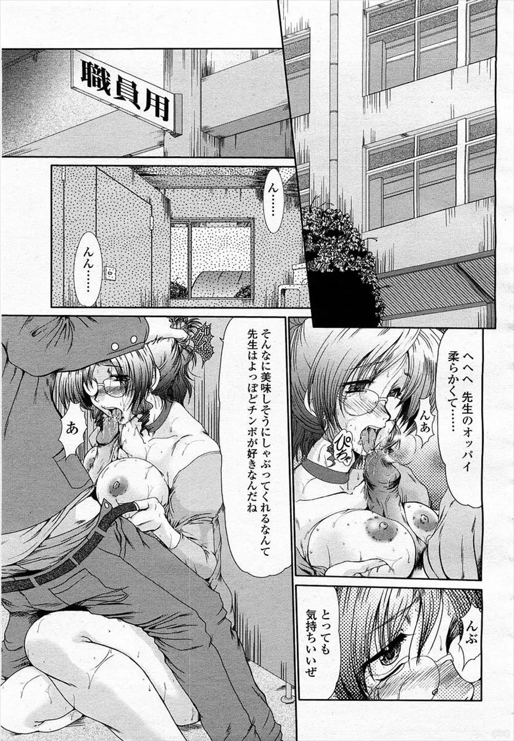 【エロ漫画】弱みを握られた巨乳女教師は生徒に性玩具にされ学校でパイズリ奉仕をさせられていた！さらにノーパンノーブラで授業をさせられ生徒達に見られる事で欲情した女教師は生徒達に弄ばれ騎乗位3Pセックスで調教される！